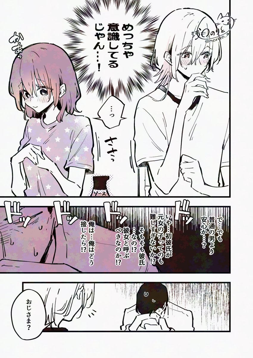男の子になっちゃった女子高生がお泊りする話
まとめ(3/6) 
