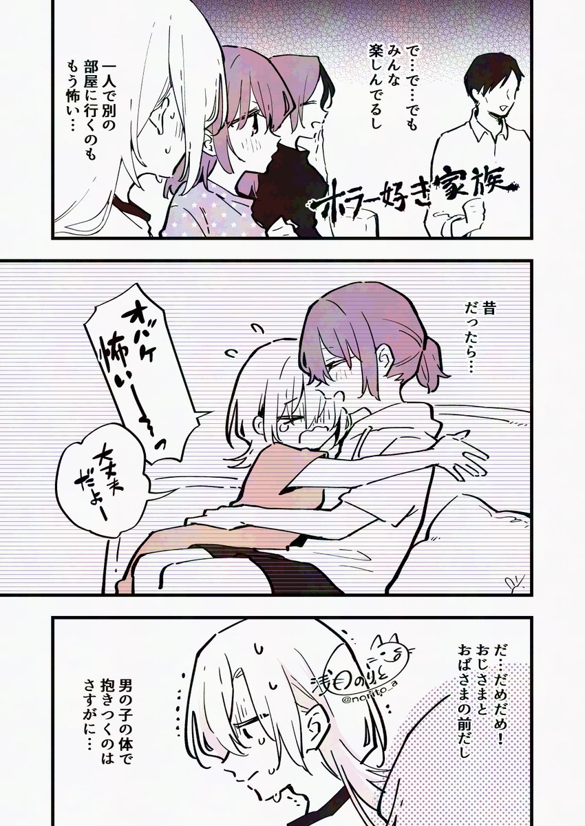 男の子になっちゃった女子高生がお泊りする話
まとめ(5/6) 