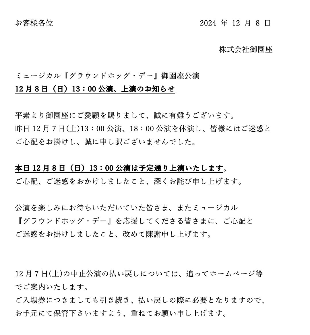 misonoza1896's tweet photo. ミュージカル『#グラウンドホッグ・デー』#御園座 公演
12月8日（日）13：00公演、上演のお知らせ
本日（12/8）の公演は、予定どおり上演することが決定しました。ご心配、ご迷惑をお掛けして大変申し訳ありません。ご来場を心よりお待ちしてます https://t.co/uiDOZxgWWc