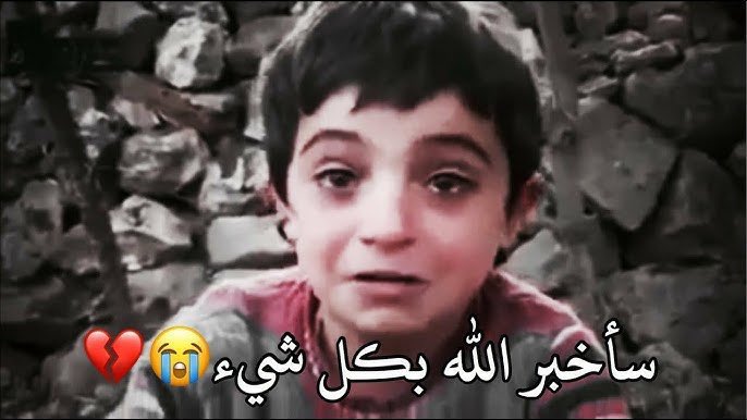 DrAlshayji's tweet photo. "سأخبر الله بكل شيء"
قالها الطفل السوري" قبل موته

#حمص
#دمشق
#حلب_حرة
#سوريا_حرة
#حماة_تتحرر
#ردع_العدوان
#حمص_تتحرر 
#دمشق #حمص_تتحرر #الثورة_السورية_العظيمة #ردع_العدوان #بشار_الأسد #سوريا_تتحرر #سجن_صيدنايا https://t.co/gw2cv9Kqok