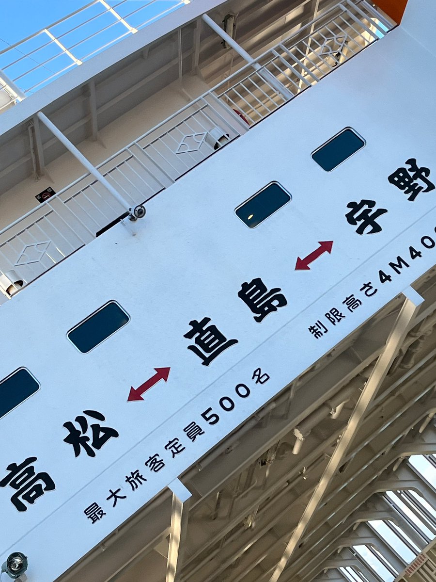 torumion's tweet photo. 岡山 宇野港からフェリーに乗って
直島に向かいます。

めちゃ天気良くてびっくり。

#直島観光
#直島
#直島アート
#直島半日
#いってきます https://t.co/sA3FFGwgho