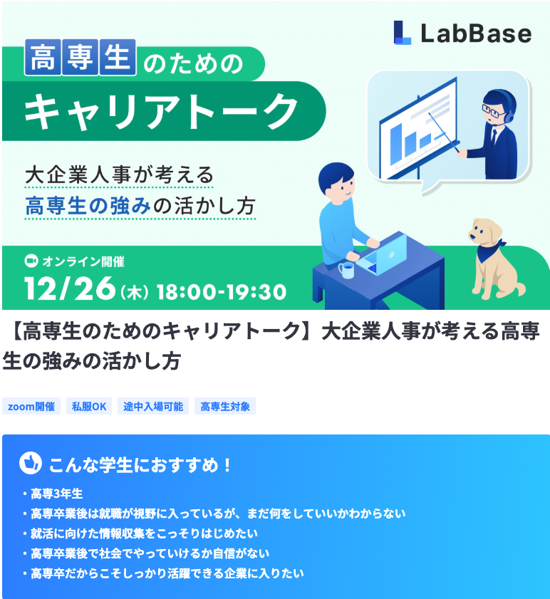 ShuntaSuzuki92's tweet photo. 鈴木がお手伝いしているLabBaseさんで、新しい高専生向けのイベントが開催されます！高専卒業後の進路どうしようかな〜と漠然と考えている方におすすめです！

オンラインでカメラOFF OKなので、ぜひお気軽にご参加ください！
https://t.co/Q1hyISFAkq https://t.co/KKsuXZ5Sie