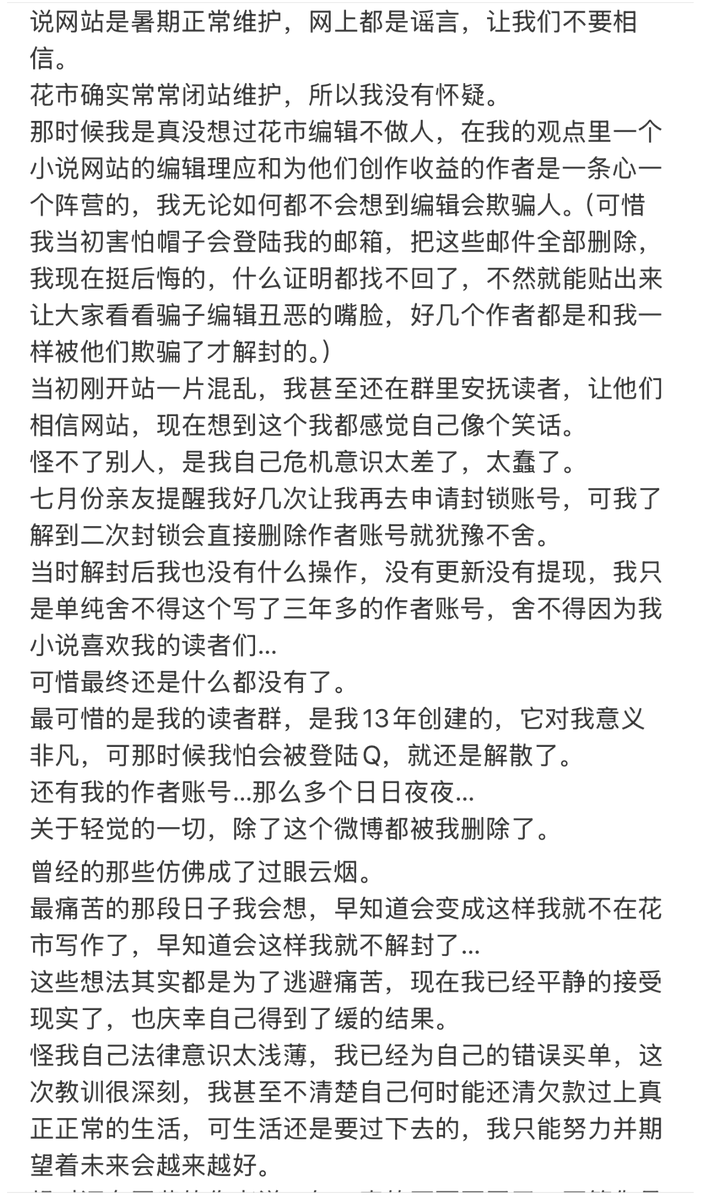 xiaojingcanxue's tweet photo. 海棠被抓的小黄文作者谈自己的遭遇。（最终被判两年缓刑） https://t.co/eb6B0nE8jk
