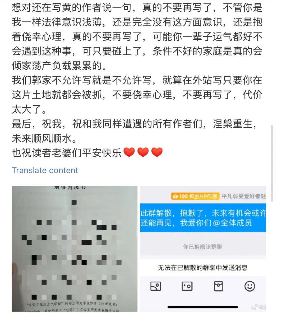 xiaojingcanxue's tweet photo. 海棠被抓的小黄文作者谈自己的遭遇。（最终被判两年缓刑） https://t.co/eb6B0nE8jk