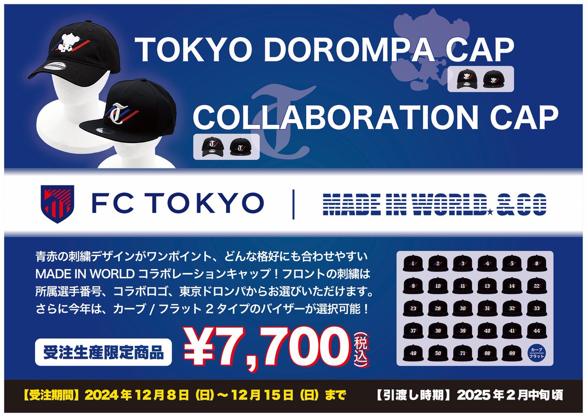 ?コラボキャップ予約開始❗️? 当店の店頭にて #FC東京 とMADE IN 