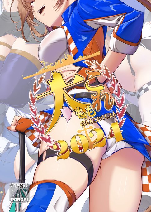 メロンブックスさんでコミックマーケット105新刊の委託予約開始しました。
「太これ～太ももこれくしょん2024～」
「高雄-1.0」
リンクはリプに 