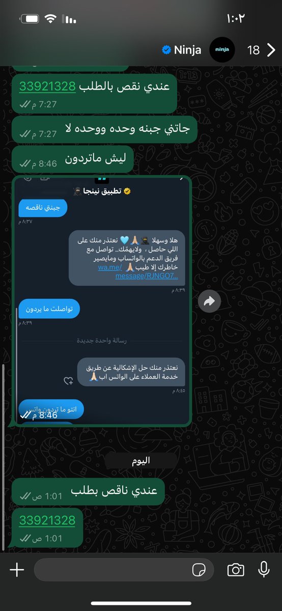 maash20022's tweet photo. @Ninjaappksa الحين للحين ما لقيتو حل لطلبي الناقص الإشكاليه للحين ما رد https://t.co/xIazCiMpse