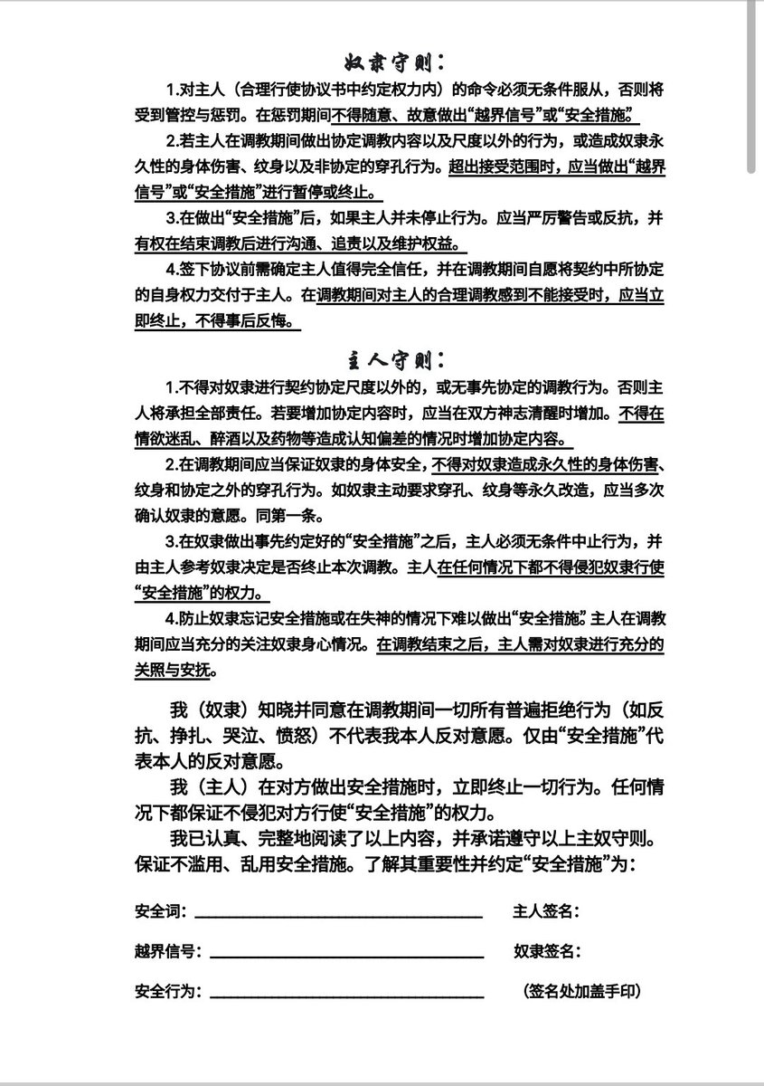 xiaofeng0419's tweet photo. 分享一下当前自用/自编的偏正式主奴协议（12页）     
此协议非Dom单方面压迫sub，而是对双方的限制与保障。
契约主题：《尊重》
后续考虑制作实体契约进行出售。
��分享可私用，❌禁商用
（已获得文字版权，盗用追诉到死！！）
#奴隶契约 #主奴契约 #主奴协议 #奴隶协议 #协议 #主奴 #bdsmِ #Dom https://t.co/IfR10Bon2e