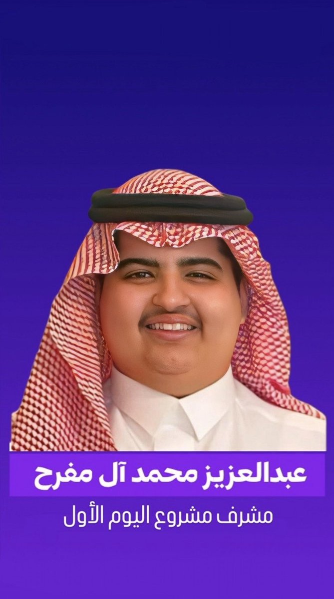 azizmuf's tweet photo. بحمد الله، اختُتم برنامج تجربة المقابلة بنجاح كبير!
سعدت بكوني أحد مسؤولي المشروع ومشرف اليوم الأول، حيث ساهمنا في تمكين المشاركين بمهارات أساسية للتميز في مقابلات العمل.

كل الشكر للمدربين وفريق العمل الرائع على جهودهم الكبيرة، نجاح البرنامج ما كان ليتحقق بدون تضافر جهودهم. https://t.co/zRI1GXrQaN