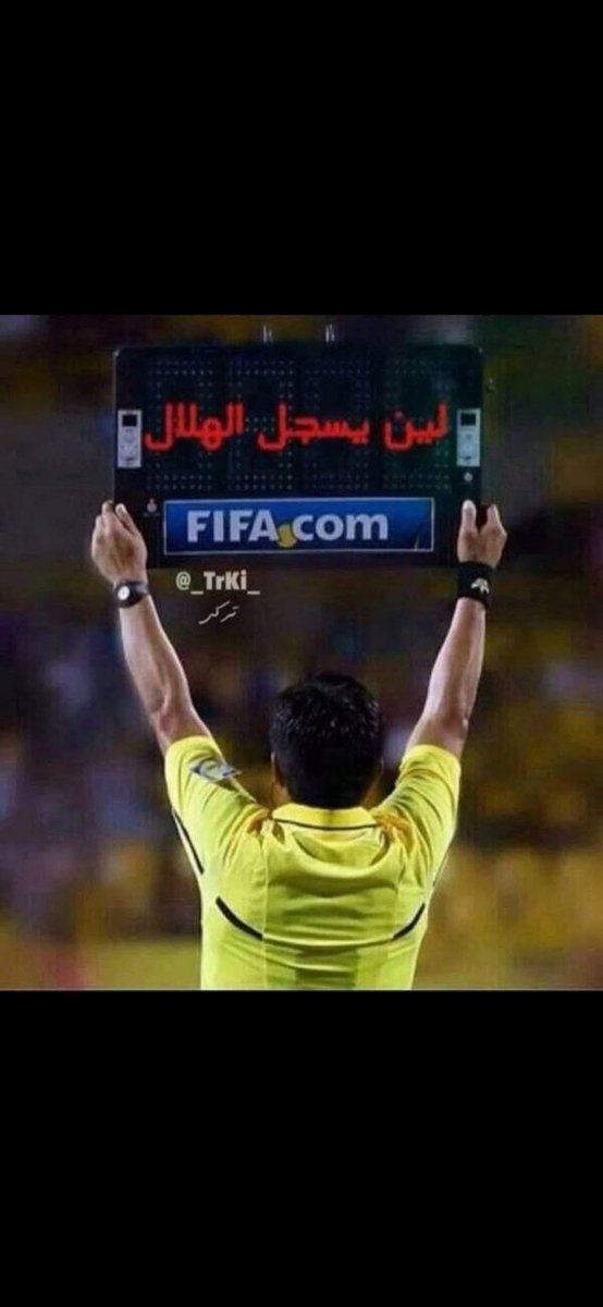 الله يرحم الامير عبدالرحمن بن سعود 
هو الوحيد اللي عارف لهم وكاشف مخططاتهم 
لكن الآن صاروا الأخطبوط المتسرطن والمتسلط على الرياضه السعوديه 
تخيل ان الهلال بينهزم مبارتين متتاليه وش اللي راح يصير داخل اروقة الاتحاد السعودي
اتوقع بيغيرون انظمه وبوصلة مخططاتهم 

#الهلال_الرايد