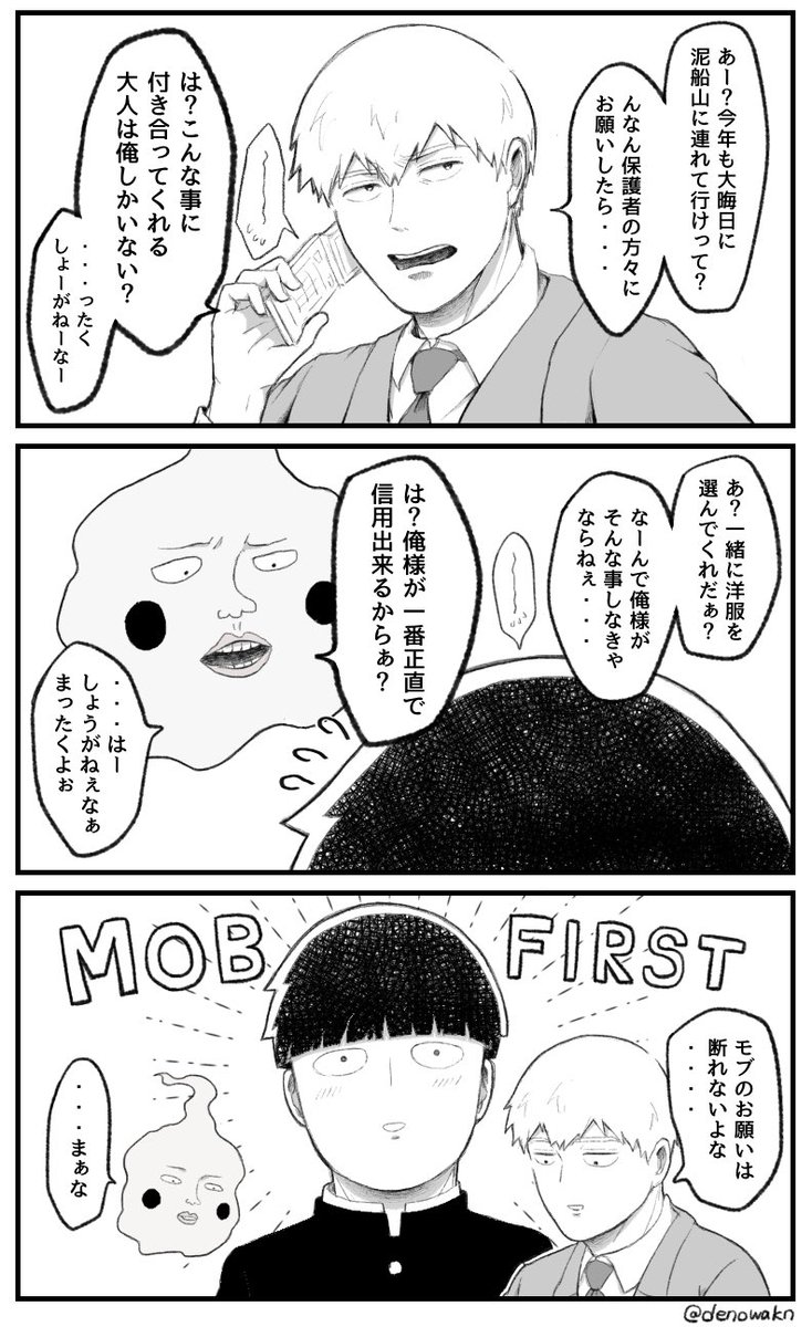 モブ君ファースト 