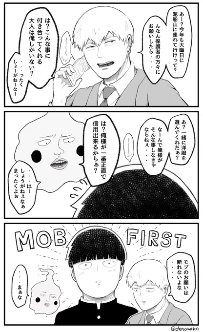 モブ君ファースト 