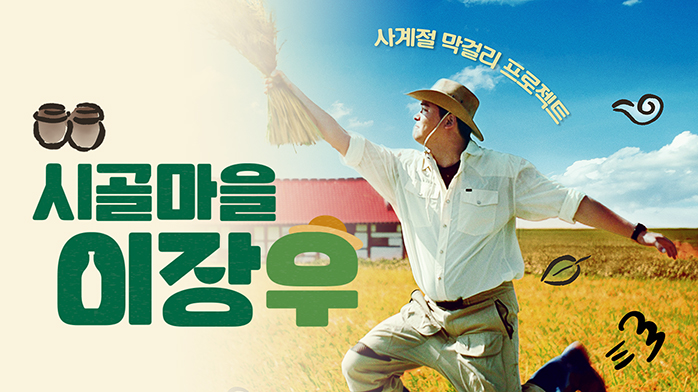 #파김치 와 #두부
파김치로 돌돌돌 말아서 두부 한 점,
아는데 더 맛있는 맛!
막걸리와 찰떡궁합!

장우의 막.메.추  -  막 걸리 안주  메 뉴  추 천 smore.im/quiz/m5SWUOsfMi #시골마을이장우 #막걸리 #막걸리안주 #이색안주 #이장우 

program.imbc.com/Info/brewerLee…