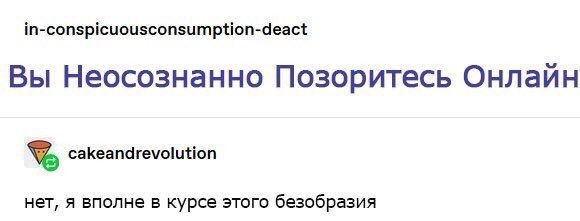 если скучаете по кринжовым дедовским фразеологизмам, которые вы можете использовать в повседневной речи, то этот тред для вас

погнали!