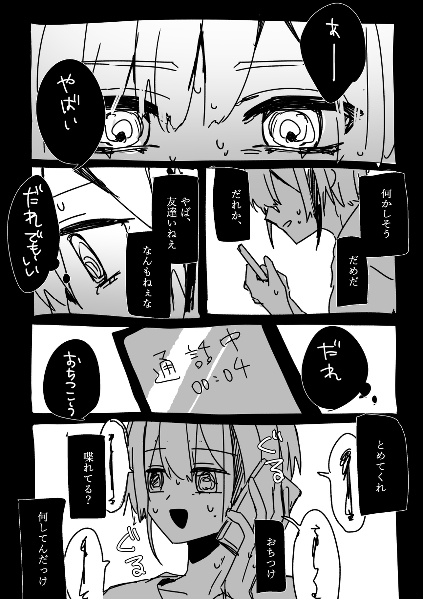「飛び降りは痛くない」ってポスト見て
昔描いた漫画を思い出したので載せておきます(実話) 