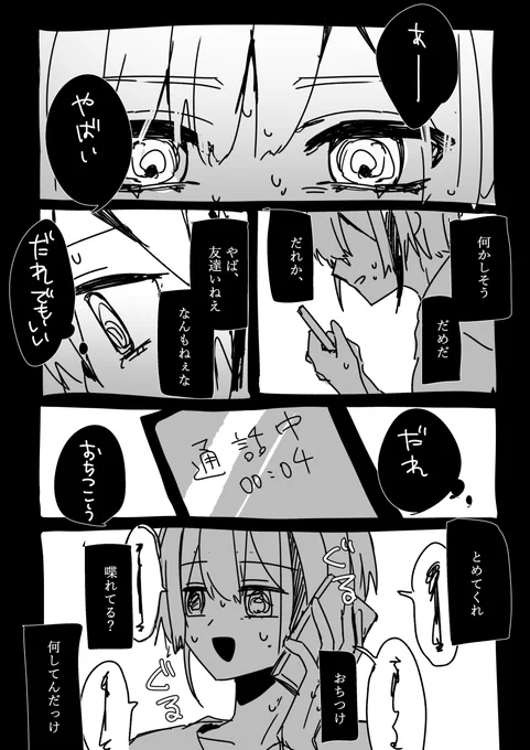 「飛び降りは痛くない」ってポスト見て
昔描いた漫画を思い出したので載せておきます(実話) 