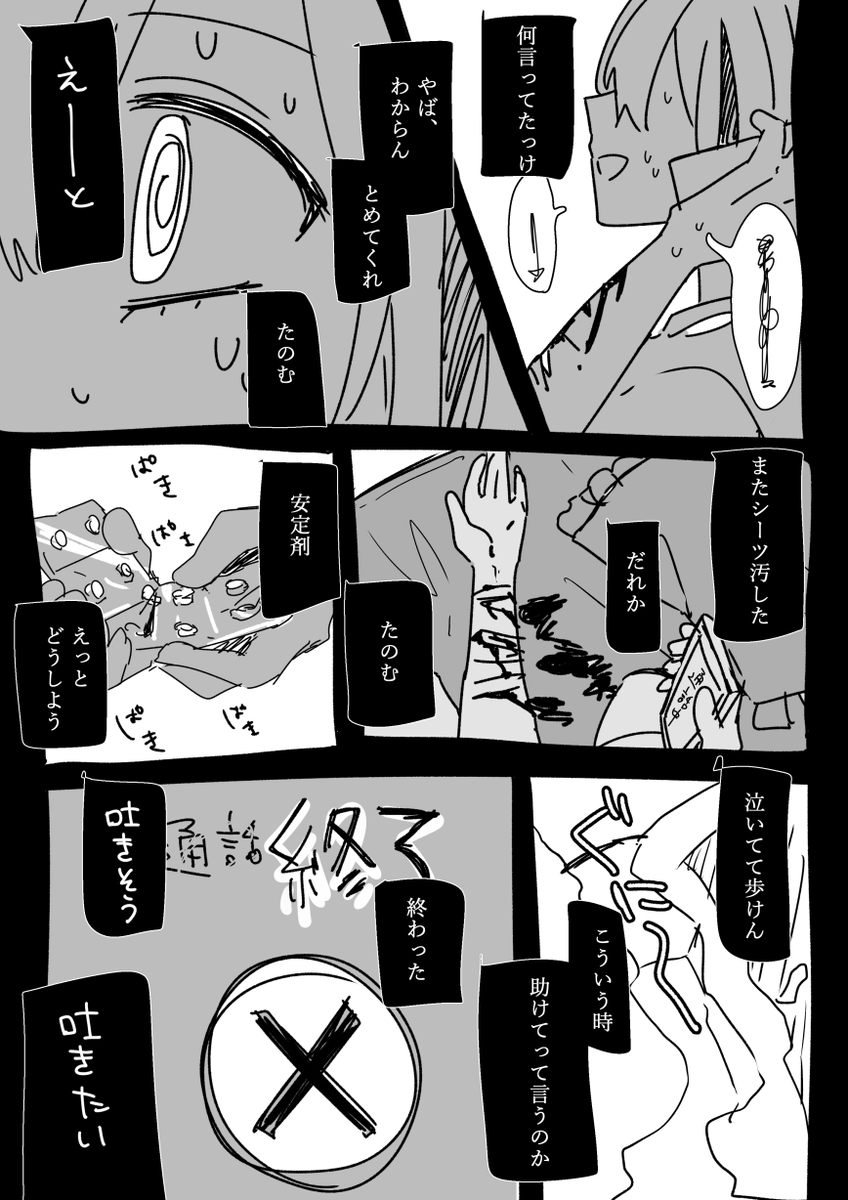 「飛び降りは痛くない」ってポスト見て
昔描いた漫画を思い出したので載せておきます(実話) 