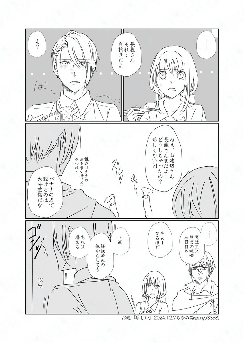 #W山姥切と女審神者版60分一本勝負
開催ありがとうございます!
お題『珍しい』
長義さに
※かっこいい長義はいません! 