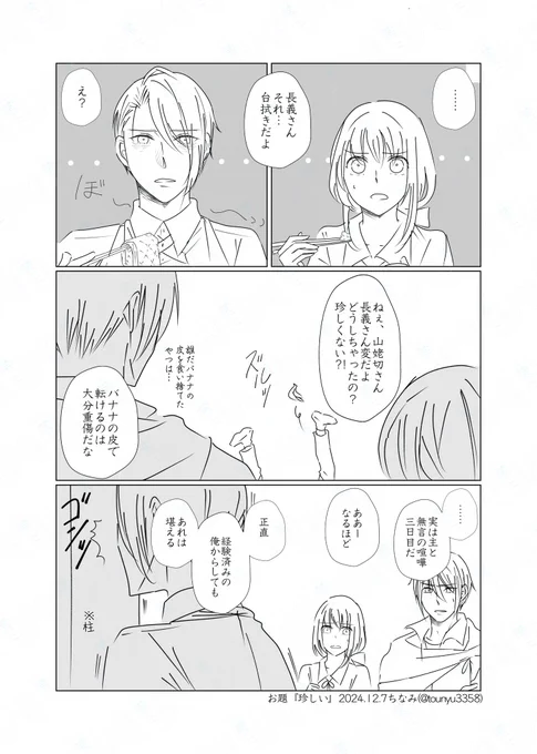 #W山姥切と女審神者版60分一本勝負
開催ありがとうございます!
お題『珍しい』
長義さに
※かっこいい長義はいません! 