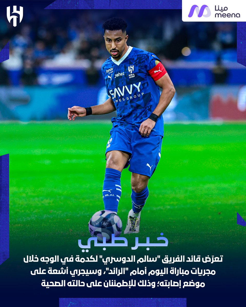 Alhilal_FC's tweet photo. 🔹 “سالم" يتعرّض لكدمة خلال مجريات المباراة https://t.co/xg7kenfu6w