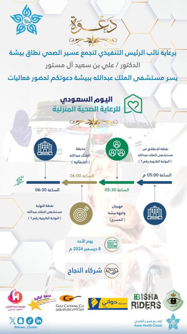 bisha_riders's tweet photo. #مشاركة نادي بيشة رايدرز _ في اليوم السعودي للرعاية الصحية المنزلية https://t.co/uyHs8bRrK5