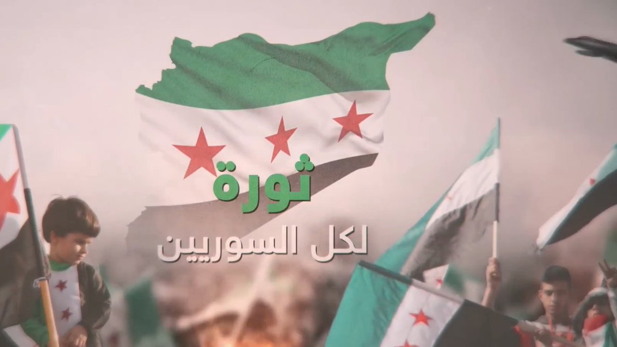 #سوريا
إلى من بقي في صفوف جيش عصابات الأسد:
لماذا تدافعون عن مجرم يحمي قصره وعائلته فقط؟
هل أعطاكم شيئًا من ثرواته التي نهبها؟ هل يقاتل هو وأبناؤه إلى جانبكم؟ 
الشعب السوري هو الأحق بعودتكم إليه، فمعًا نبني مستقبلًا مشرقًا للجميع.
بادروا بالانشقاق قبل فوات الأوان.
#ردع_العدوان