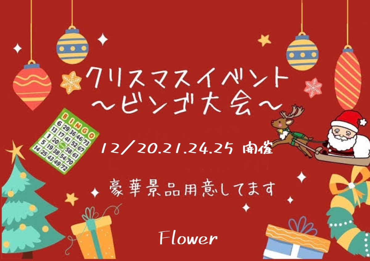 akb_flower's tweet photo. 12月8日（日）flower本日の出勤メンバー🧸

🌸ここあ@C__x15
🌸ゆず@YZ_flower_
🌸なつ@_Flower_natsu
🌸かれん@Karen_Yakezake

本日も沢山のご来店お待ちしております🧸 https://t.co/RKIRaRh7gu