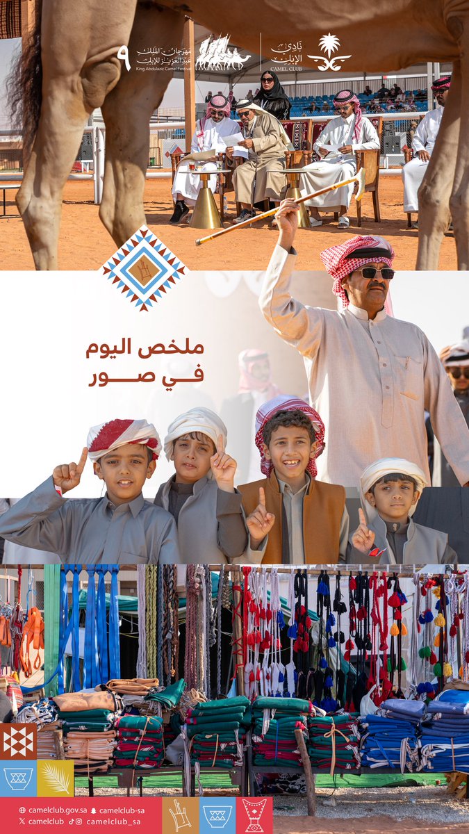 📸 | اليوم السابع

أجواء اليوم من #مهرجان_الملك_عبدالعزيز_للإبل9  🎊🐪

#نادي_الإبل | #عام_الإبل_2024  🇸🇦✨
نشوفكم بكرة! 🤩👀