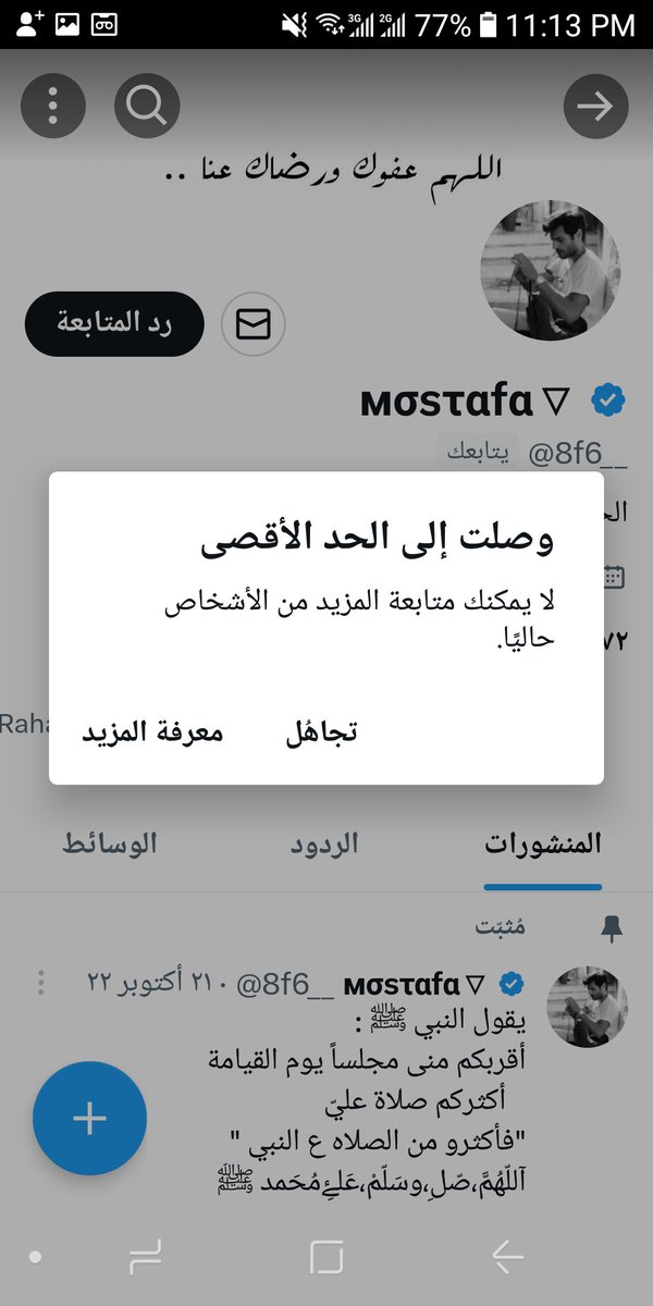 اعتذر للاخوة الذي لم استطيع اتابعهم واوعدهم بان اتابعهم لاحقا