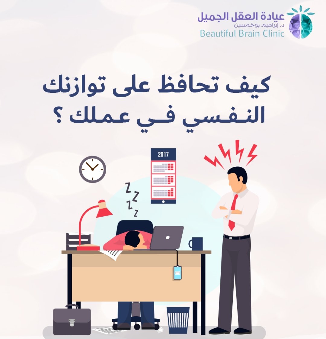 BBClinickhobar's tweet photo. 🔸حافظ على صحتك النفسية من أجل توازنك النفسي في عملك✨
#الصحة_للجميع
.
.
للحجز والاستفسار :966549883860

مواعيدنا ⏰️
أيام العمل👈  الأحد ،الأثنين ،الثلاثاء،الأربعاء
⏰️من 9:00صباحاً إلى 8:00مساءً

أيام العمل 👈  السبت،الخميس 
⏰️من 9:00صباحاً إلى 5:00مساءُ
#صحةنفسية https://t.co/2GE6AVyow1