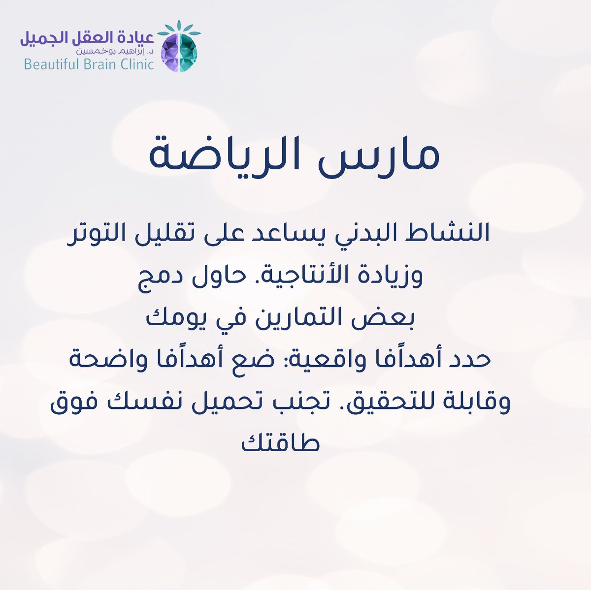 BBClinickhobar's tweet photo. 🔸حافظ على صحتك النفسية من أجل توازنك النفسي في عملك✨
#الصحة_للجميع
.
.
للحجز والاستفسار :966549883860

مواعيدنا ⏰️
أيام العمل👈  الأحد ،الأثنين ،الثلاثاء،الأربعاء
⏰️من 9:00صباحاً إلى 8:00مساءً

أيام العمل 👈  السبت،الخميس 
⏰️من 9:00صباحاً إلى 5:00مساءُ
#صحةنفسية https://t.co/2GE6AVyow1