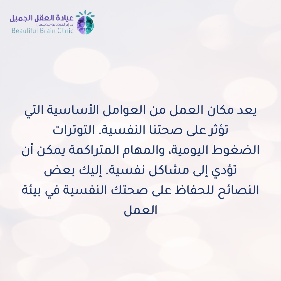 BBClinickhobar's tweet photo. 🔸حافظ على صحتك النفسية من أجل توازنك النفسي في عملك✨
#الصحة_للجميع
.
.
للحجز والاستفسار :966549883860

مواعيدنا ⏰️
أيام العمل👈  الأحد ،الأثنين ،الثلاثاء،الأربعاء
⏰️من 9:00صباحاً إلى 8:00مساءً

أيام العمل 👈  السبت،الخميس 
⏰️من 9:00صباحاً إلى 5:00مساءُ
#صحةنفسية https://t.co/2GE6AVyow1