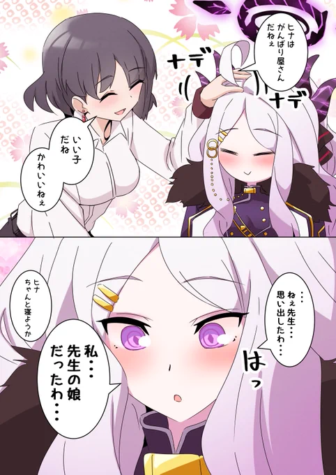 ヒナ×女先生
すべての始まり 
#ブルアカ #BlueArchive #블루아카 #ブルーアーカイブ 