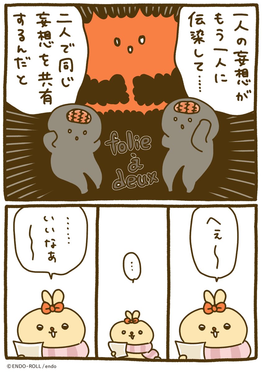 二人狂い 