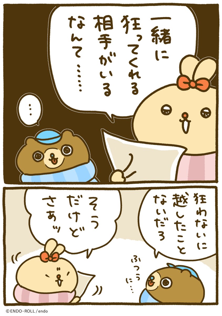 二人狂い 