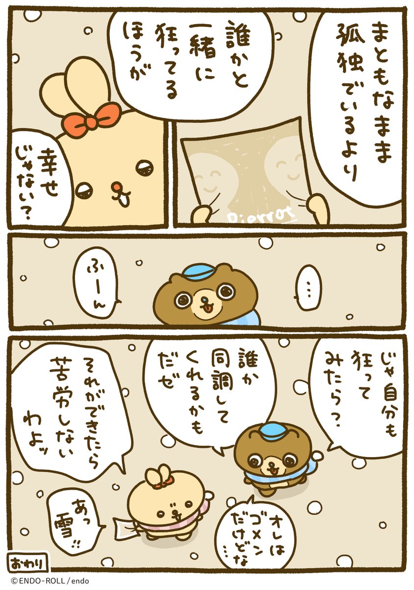 二人狂い 