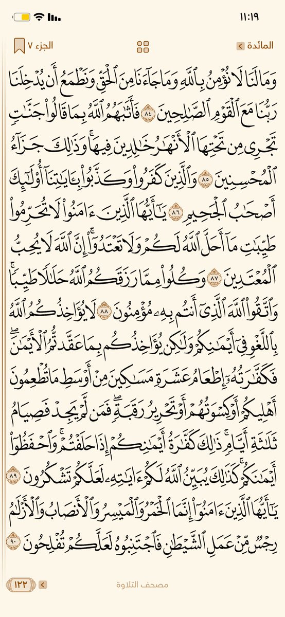 ورتل القران tweet media