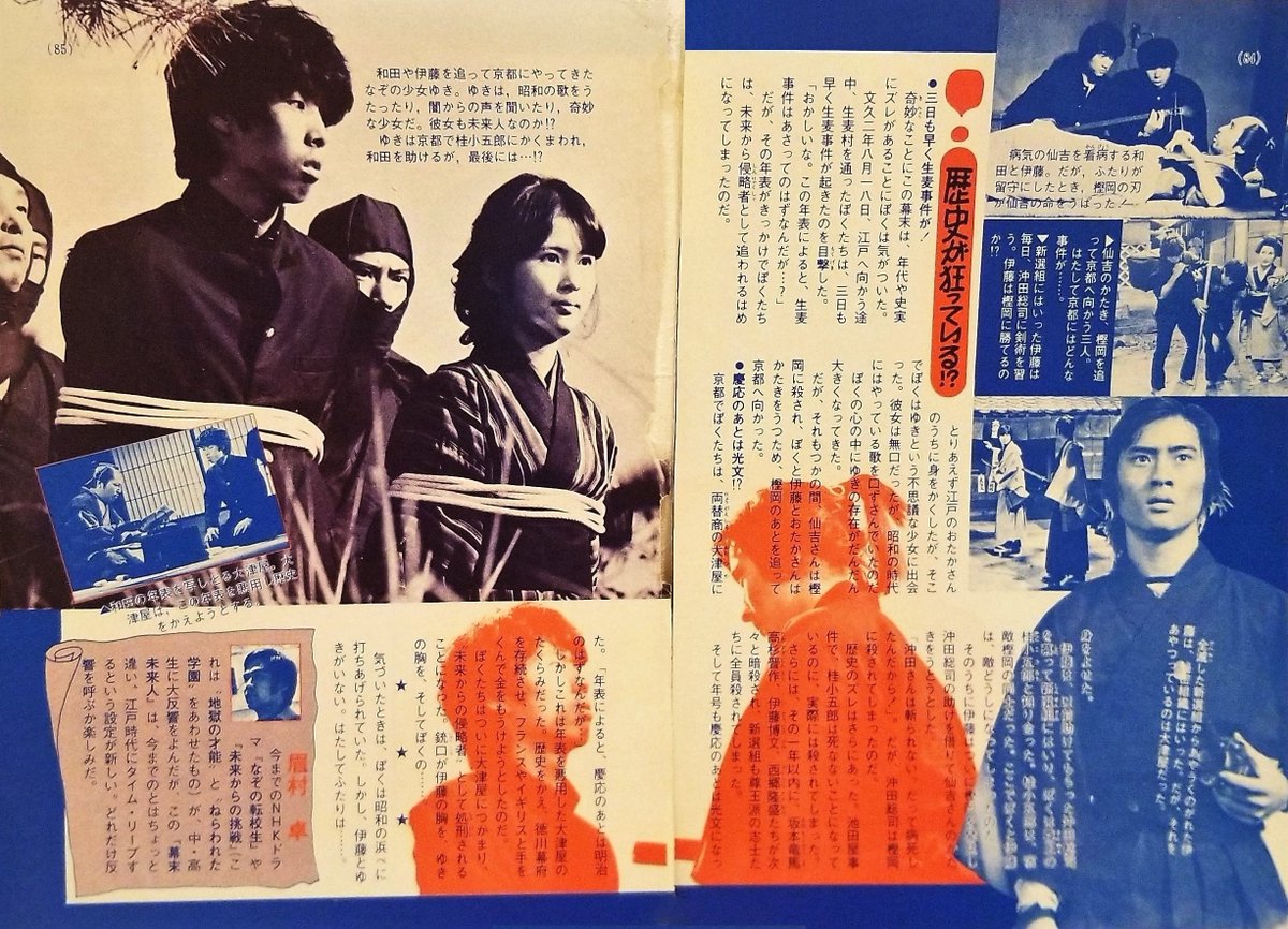 幕末未来人（眉村卓「名残の雪」より） 幕末未来人 眉村卓【名残の雪】より(蓬莱泰三 ) / 西村文生堂