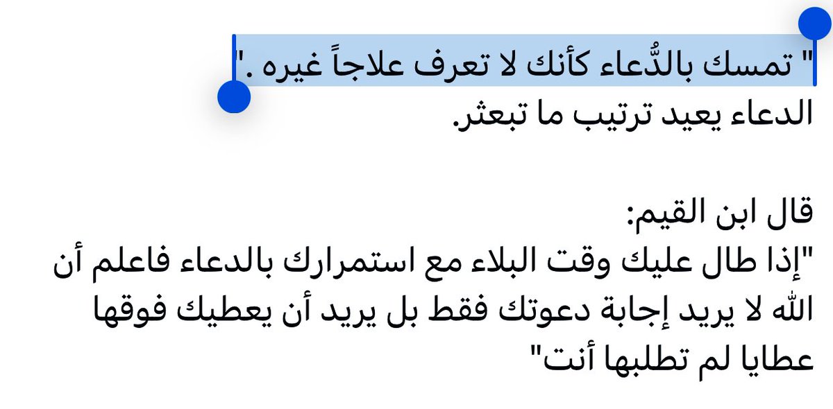alhawqalh's tweet photo. تمسك بالدُّعاء كأنك لا تعرف علاجاً غيره . https://t.co/UVUWmS1hw3