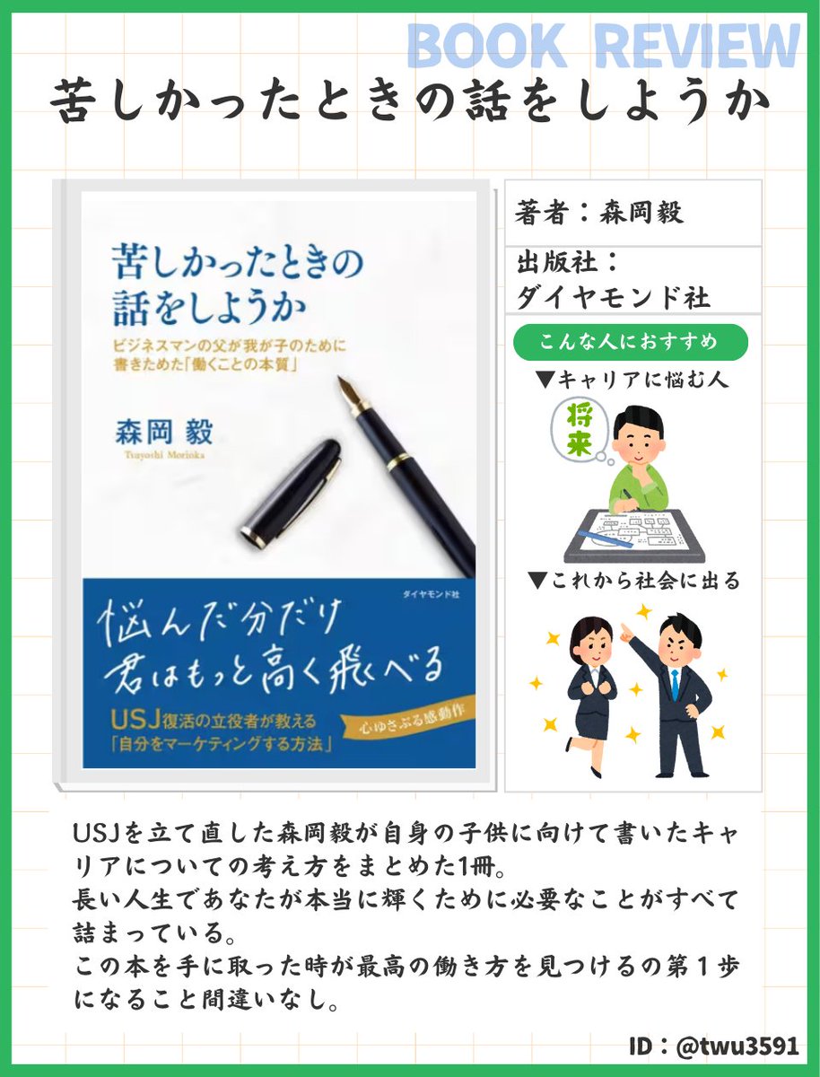 twu3591's tweet photo. あなたの働き方は理想に向かっている？
一秒でも早く読むべきキャリアの最前線 https://t.co/GOcHwkdc1r