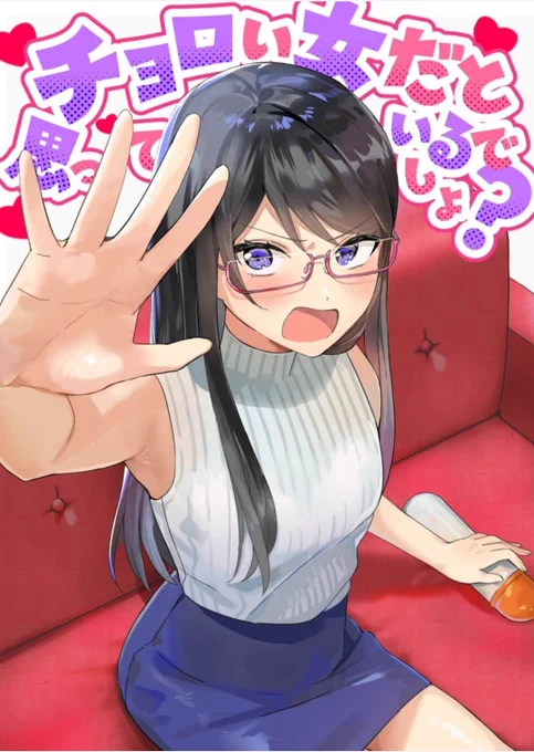 ナンバーナインさんから以下2タイトルが配信開始リンクはコミックシーモアさんです!前者は明るい話、後者は暗めのお話です。お好みのテイストを選んで頂けたらと思います!宜しくお願いしますチョロい女だと思っているでしょ!残飯女 