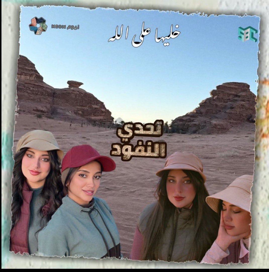 TAMA_M_A's tweet photo. فريق (خلها على الله) يصل الى النهائيات🫡
الفوز لكم بإذن الله🤍 فخورين فيكم🥹
#نيلوه_مع_SBC https://t.co/cSvDONJ7GU