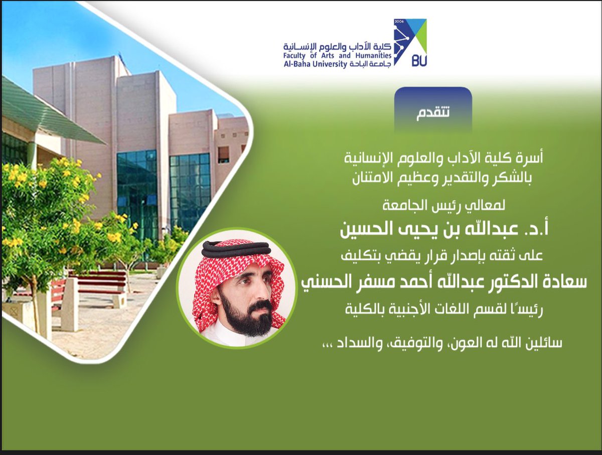 COAnHBU's tweet photo. #شكر
تتقدّم أسرة كلية الآداب والعلوم الإنسانية، بالشكر والتقدير وعظيم الامتنان لمعالي رئيس الجامعة أ.د. عبدالله بن يحيى الحسين؛ على ثقته بإصدار قرار يقضي بتكليف سعادة الدكتور عبدالله أحمد مسفر الحسني رئيسًا لقسم اللغات الأجنبية بالكلية.
سائلين الله له العون، والتوفيق، والسداد،،، https://t.co/4TZEm9opAn