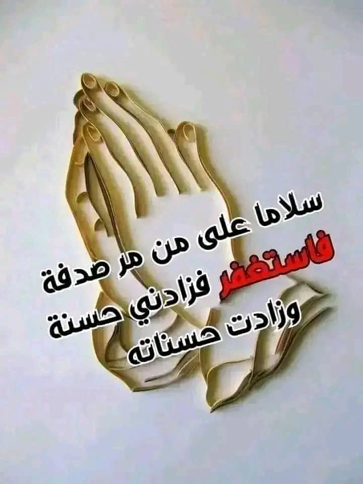 أستغفر الله العظيم من كل ذنب عظيم وأتوب إليه