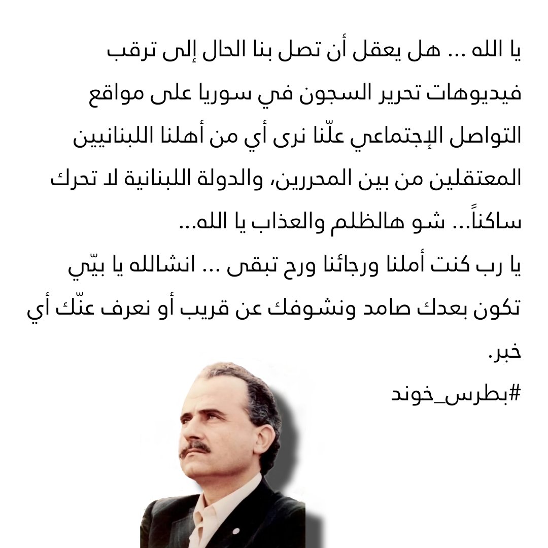 #بطرس_خوند #اطلقوا_سراح_بطرس_خوند