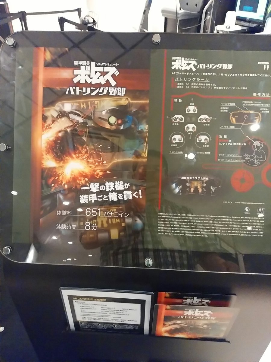 galivetom1's tweet photo. Xに登録した日を覚えていますか？ #MyXAnniversary 

お台場のダイバシティで開催してた、VRZONE…
ここに参加するため取得した垢ね

ボトムズをVRで体感する、バトリング野郎
芝井美香さんがモーキャプ担当した美少女と一緒に、ロボット操縦が体感出来るアーガイルシフト
またやりたい😎
 #VRZONE https://t.co/FEaYjwNxUW