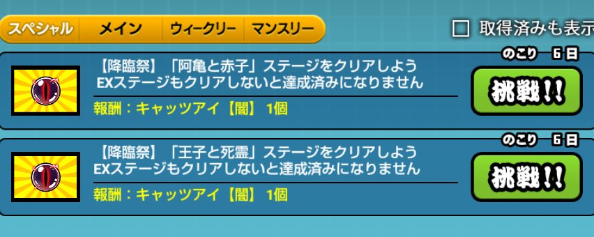 「闇目貰える‼️」
って思って挑戦するもどちらもクリア不可能🤣
そう簡単に貰える訳ない…
#にゃんこ大戦争