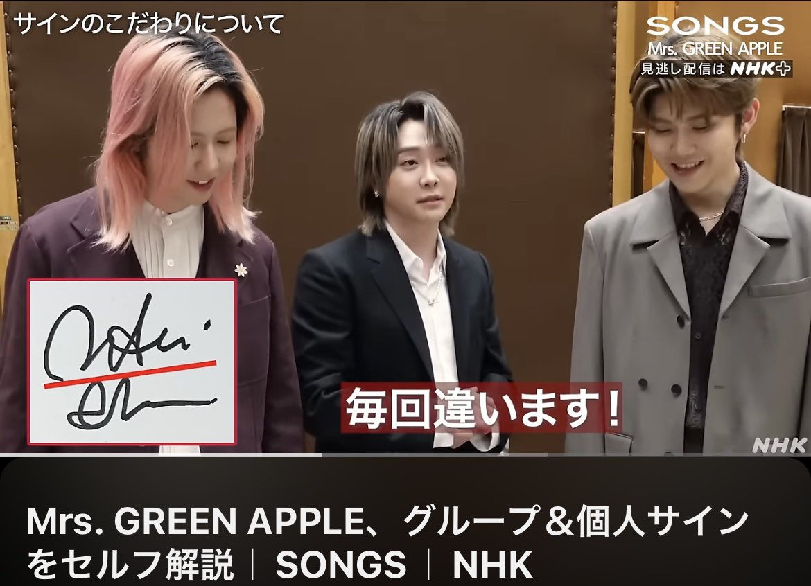 🍏ミセス、サインのこだわり #MrsGREENAPPLE →横に書くとすごく長い