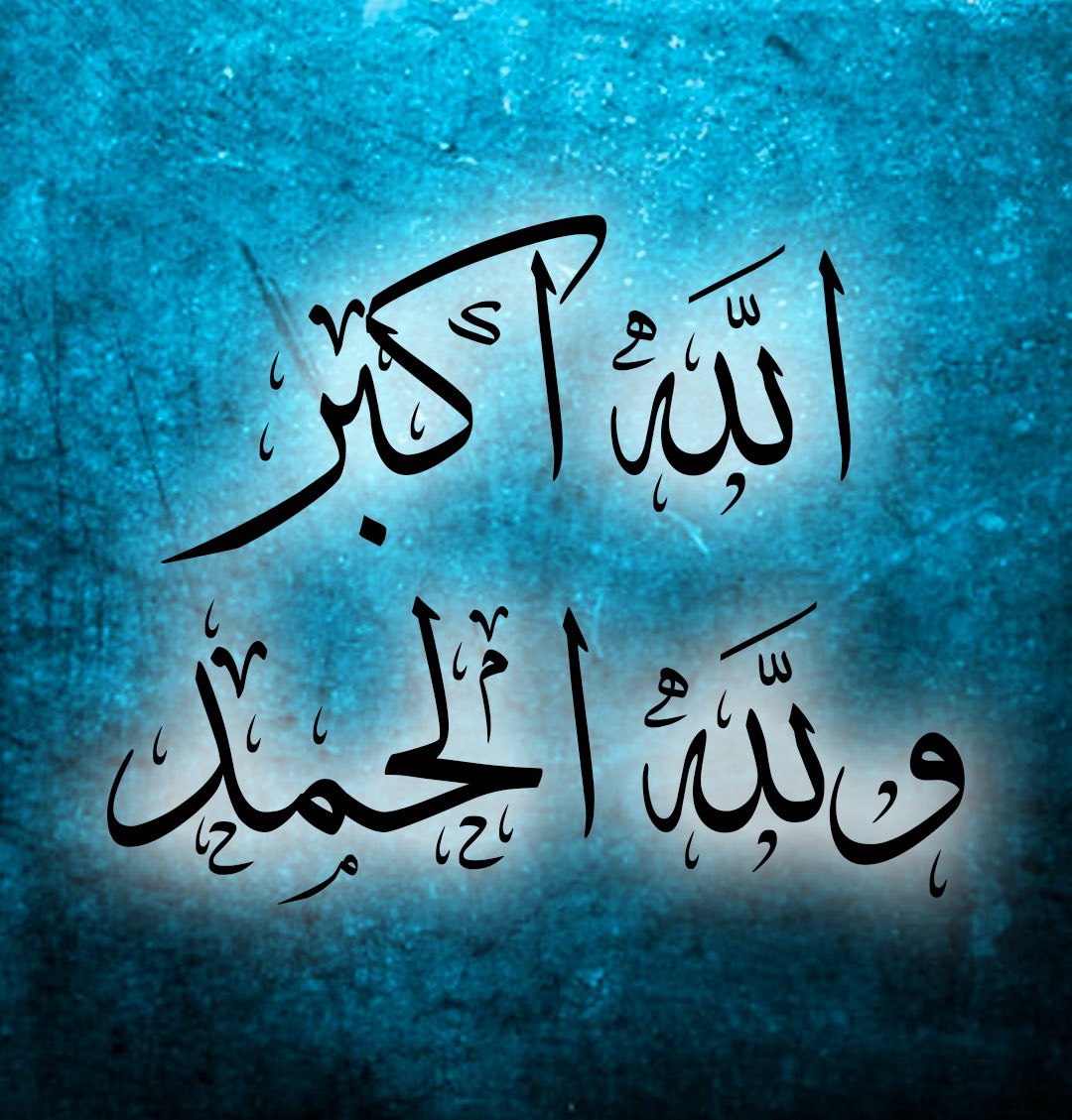 AhmadAhdab_'s tweet photo. الله أكبر ولله الحمد https://t.co/QLOmauFQRo