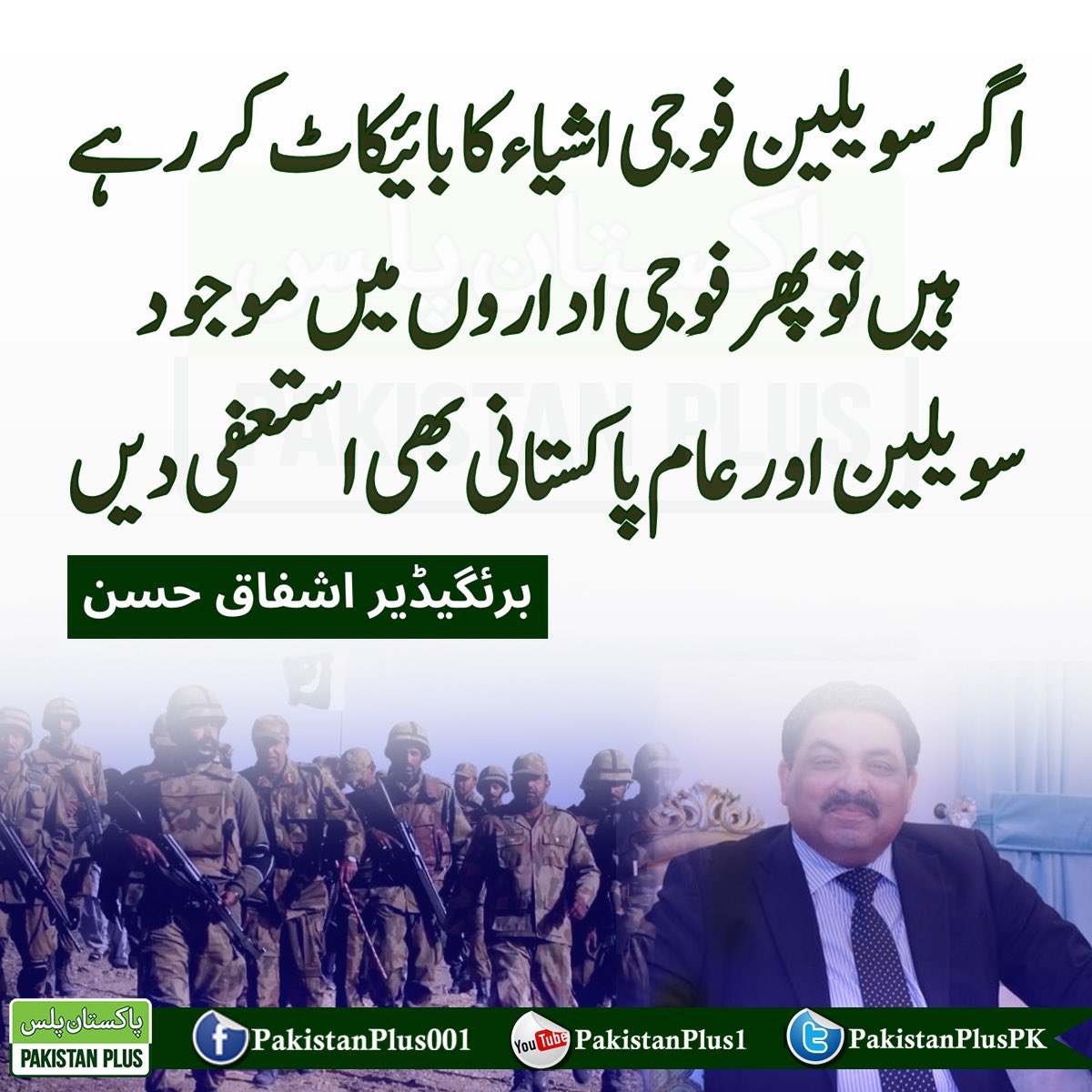 SilenWolfPk's tweet photo. تمام سویلین اداروں پر قابض ریٹائرڈ فوجی ہیڈ واپڈا ، نادرا ، نیب ، پیمرا،  اولمپکس اور PIA سے استغفی دیں ۔ 

#گولی_کیوں_چلائی 
#PakistanUnderMilitaryFascism https://t.co/OexD1zcwro
